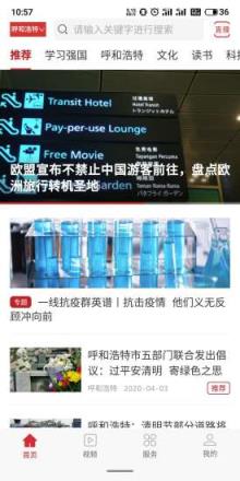 内蒙古头条新闻