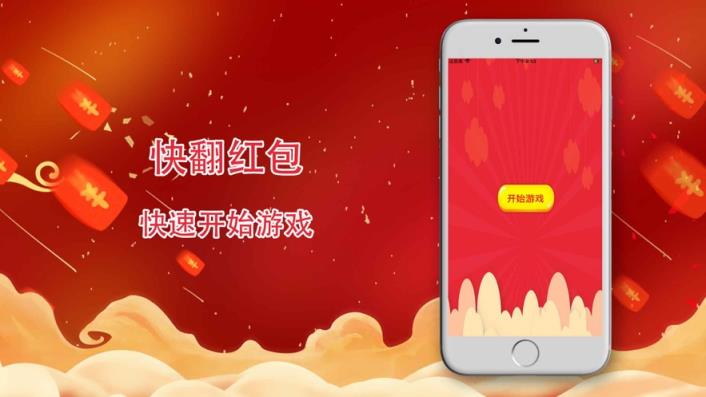 快翻红包红包版