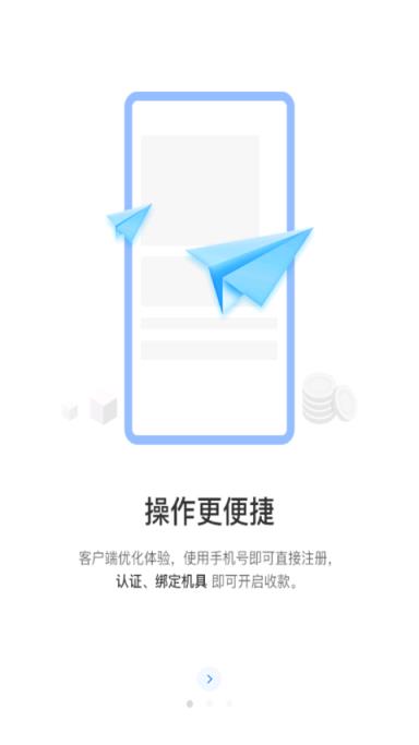 小微商户通app