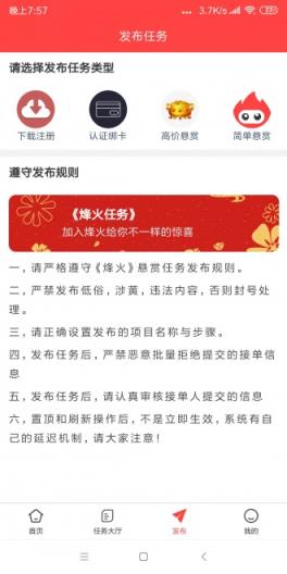 烽火app