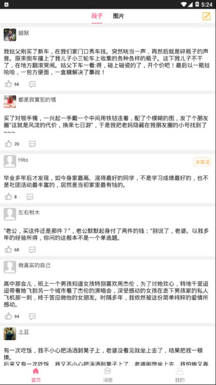 咸鱼说(搞笑社区)app