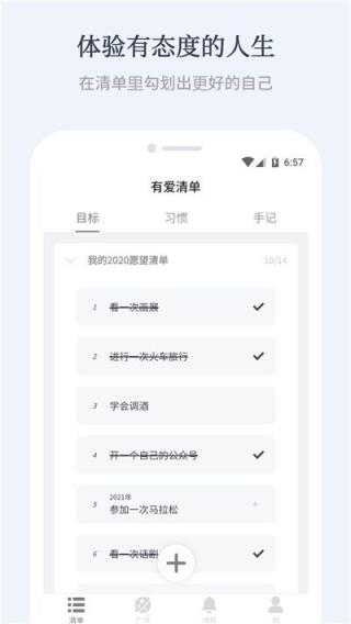 有爱清单app