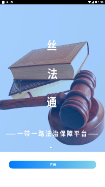 丝法通服务端app