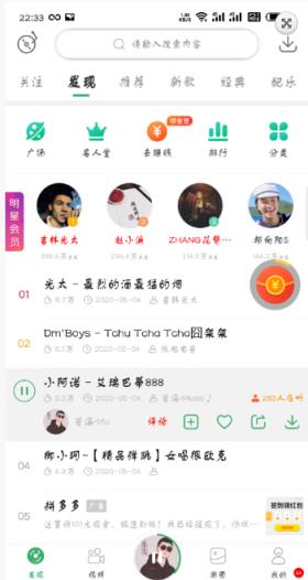 电音