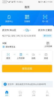 小象司机app