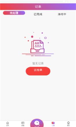 返佣宝抢单