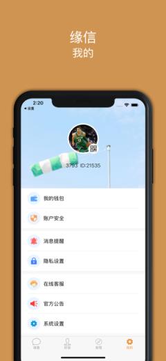 缘信社交电商APP