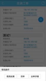 工程挂测app
