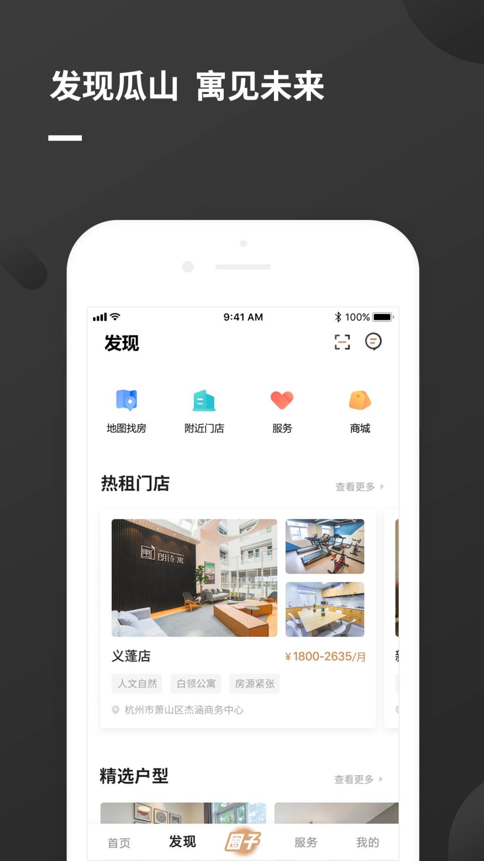 瓜山未来社区app
