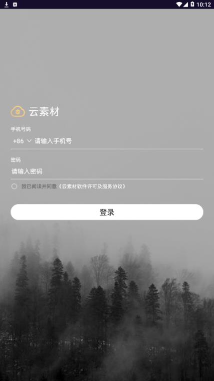 云素材app