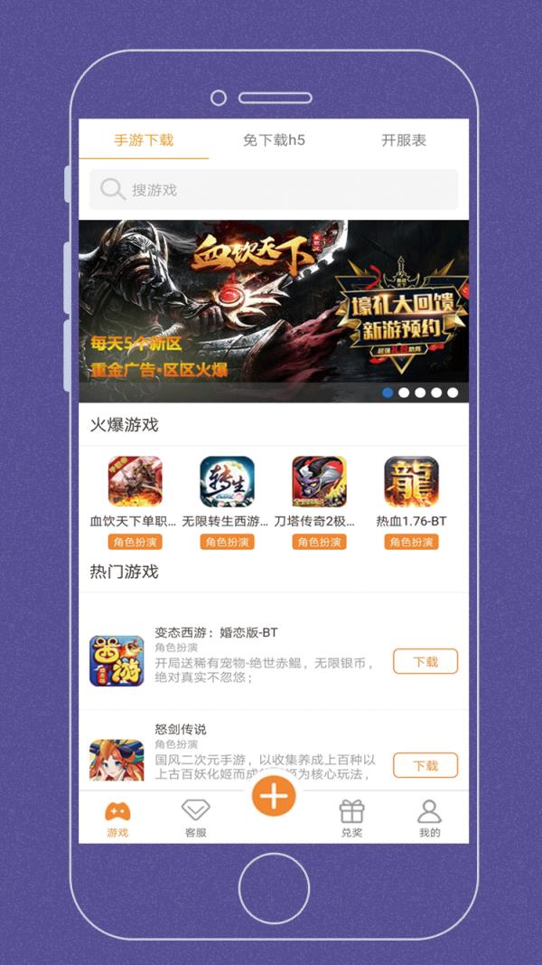 嗨游乐BT手游盒子