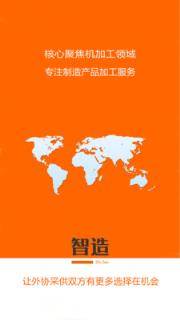 智造(加工信息服务)