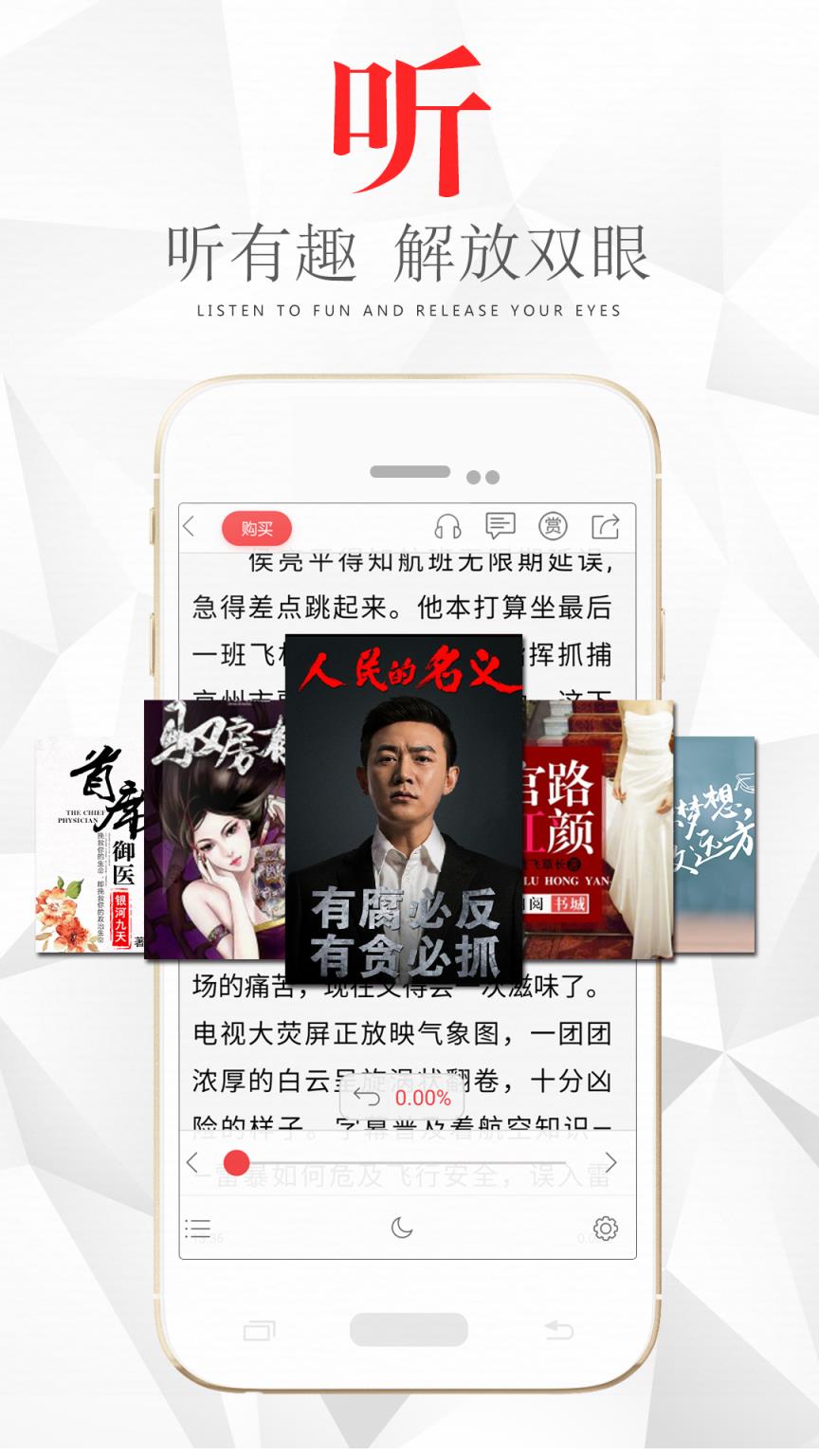 翻阅小说畅读版app