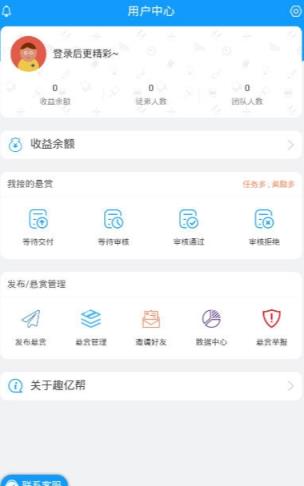 趣亿帮(悬赏任务平台)