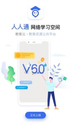 寿光教育云平台人人通app