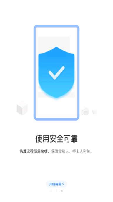小微商户通app