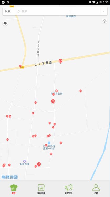 永清食安监管平台app