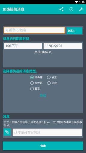 伪造短信消息 app