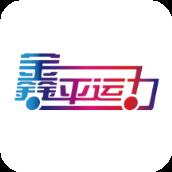 鑫平运力app