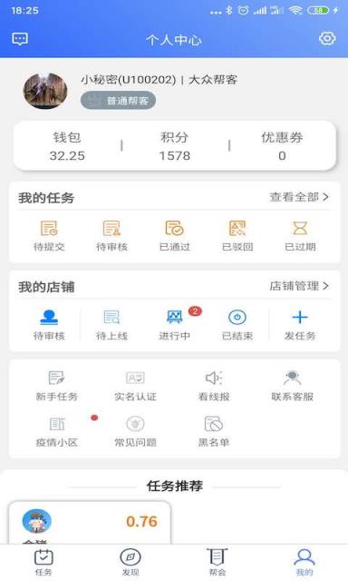 丐帮众包app