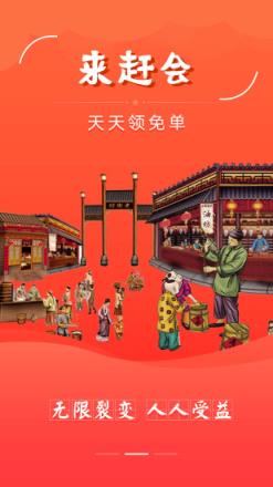赶会商城