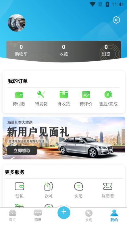 车来车往优惠加油软件