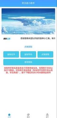 防沉迷小助手app