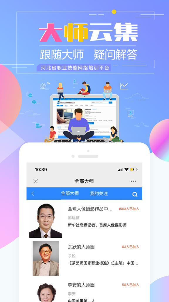 河北省职业技能培训通app