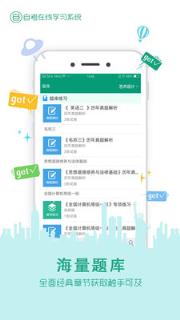 在线学自考app