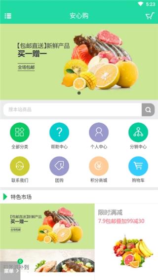 元来安心购app(农产品)