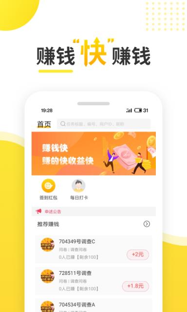 速来兼职app