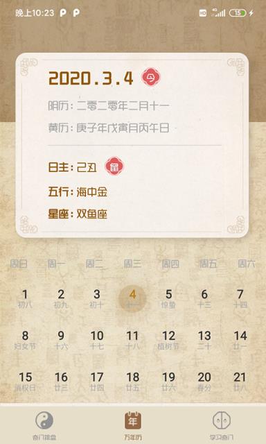 奇门排盘软件手机版