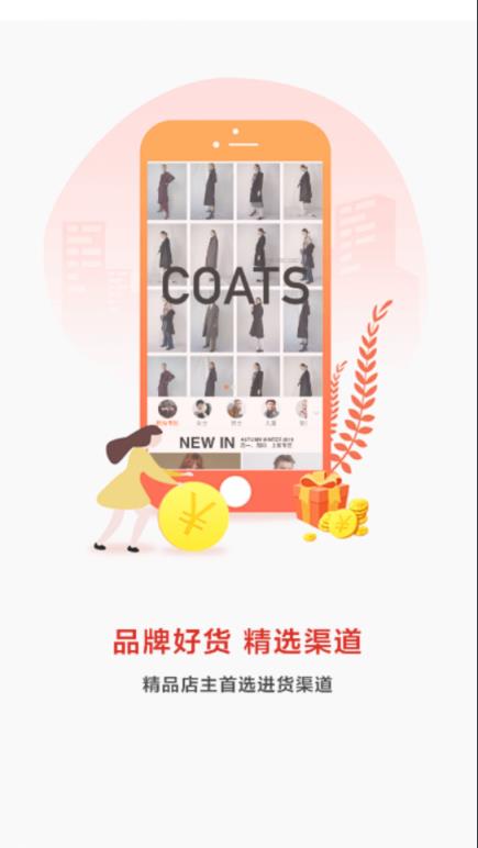 互兜女装拼货app