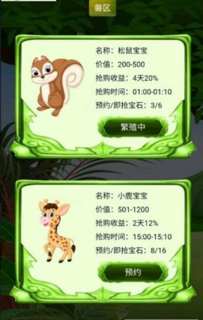 森林兽宝区app