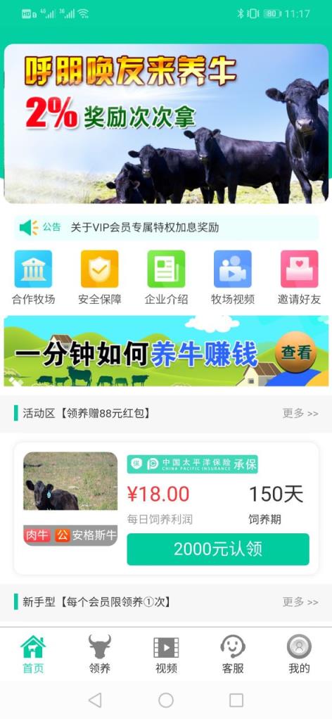 五牛牧业app