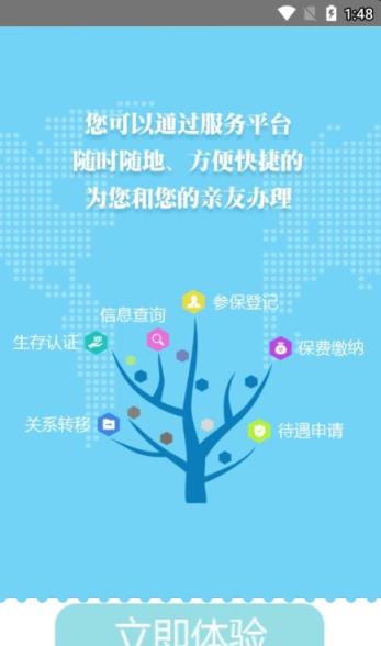 陕西宝鸡养老保险查询个人账户app