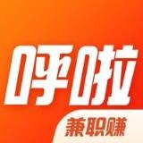 呼啦兼职app