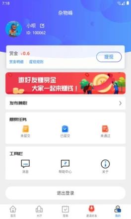 赏贝兼职