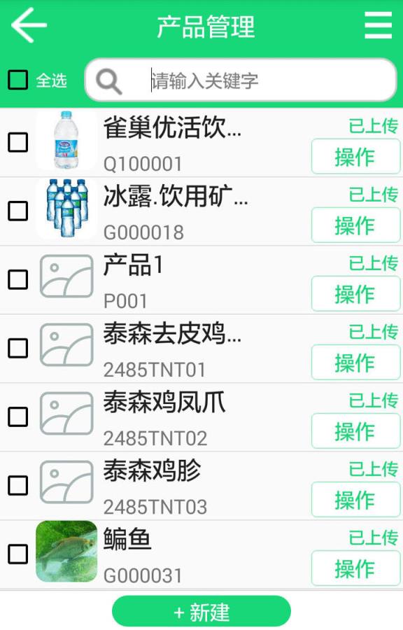 上食安企业版app