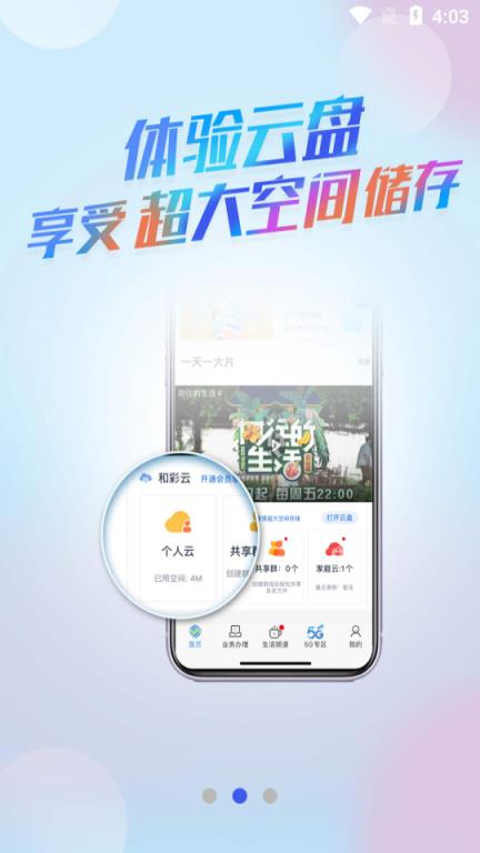 广东移动智慧生活app
