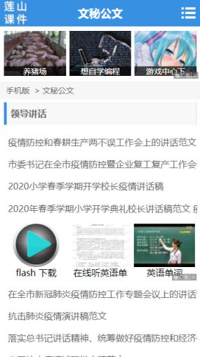 莲山课件app手机版