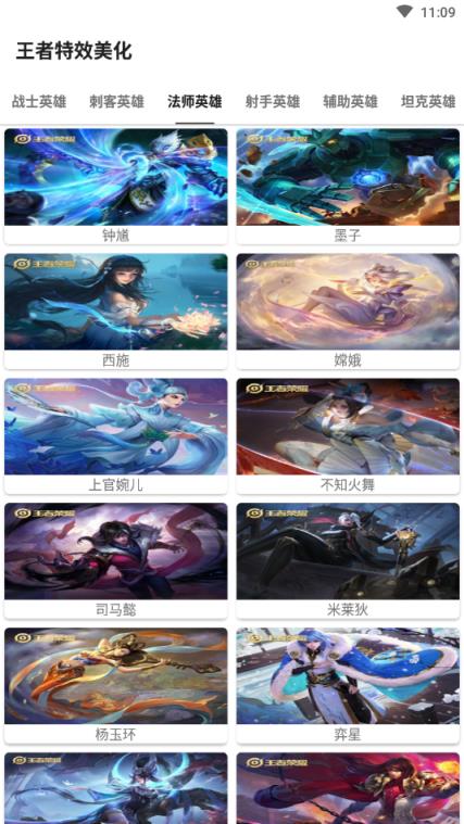 王者特效美化app