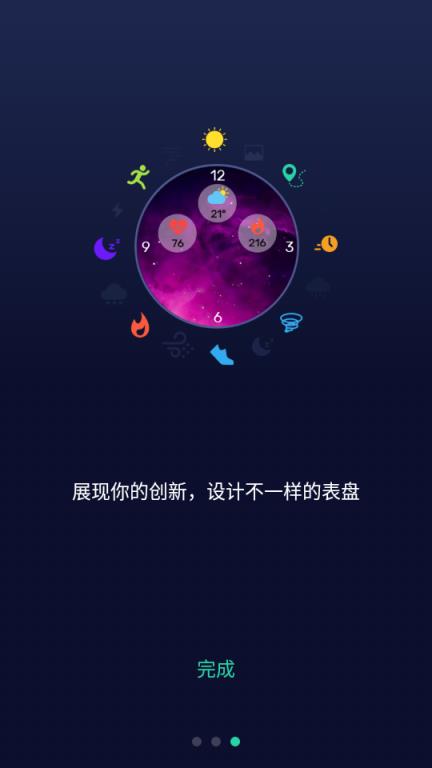 智能表app