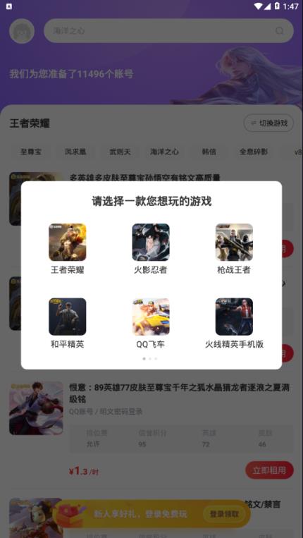 租号玩极速版app