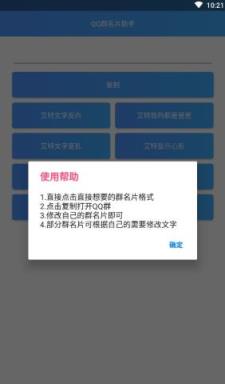 扣扣群名片助手app