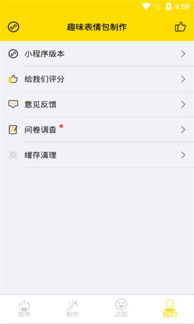 趣味表情包制作