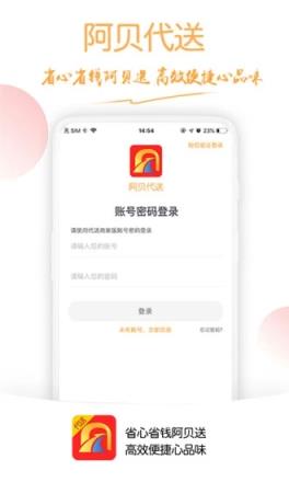 阿贝代送app