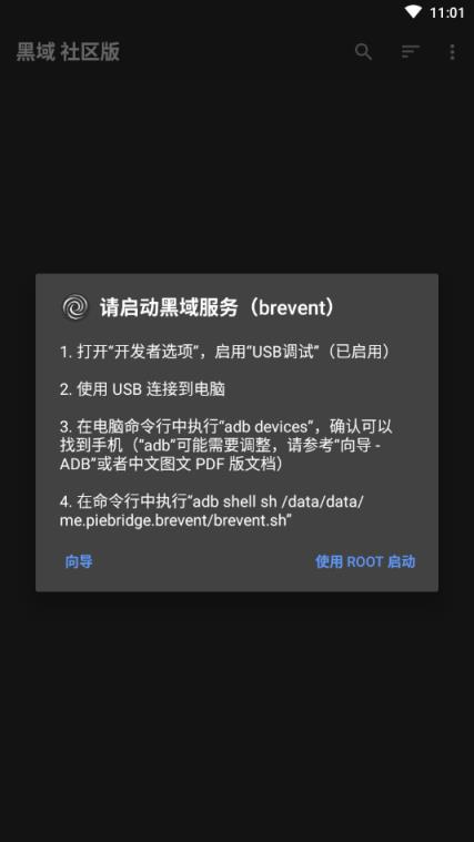 黑阈社区版app