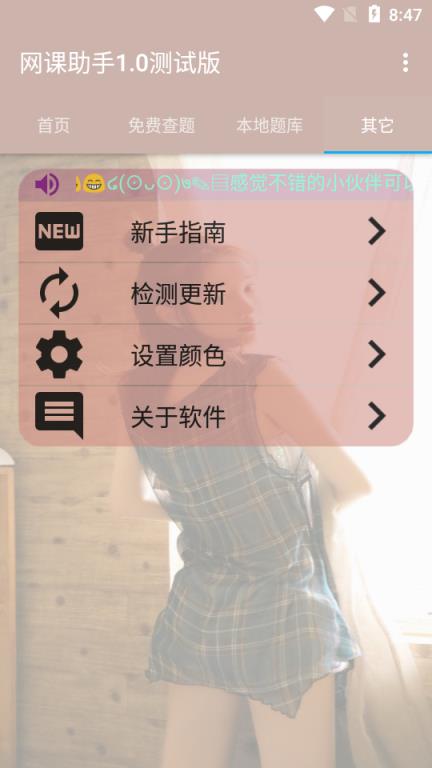 网课助手手机自动查题