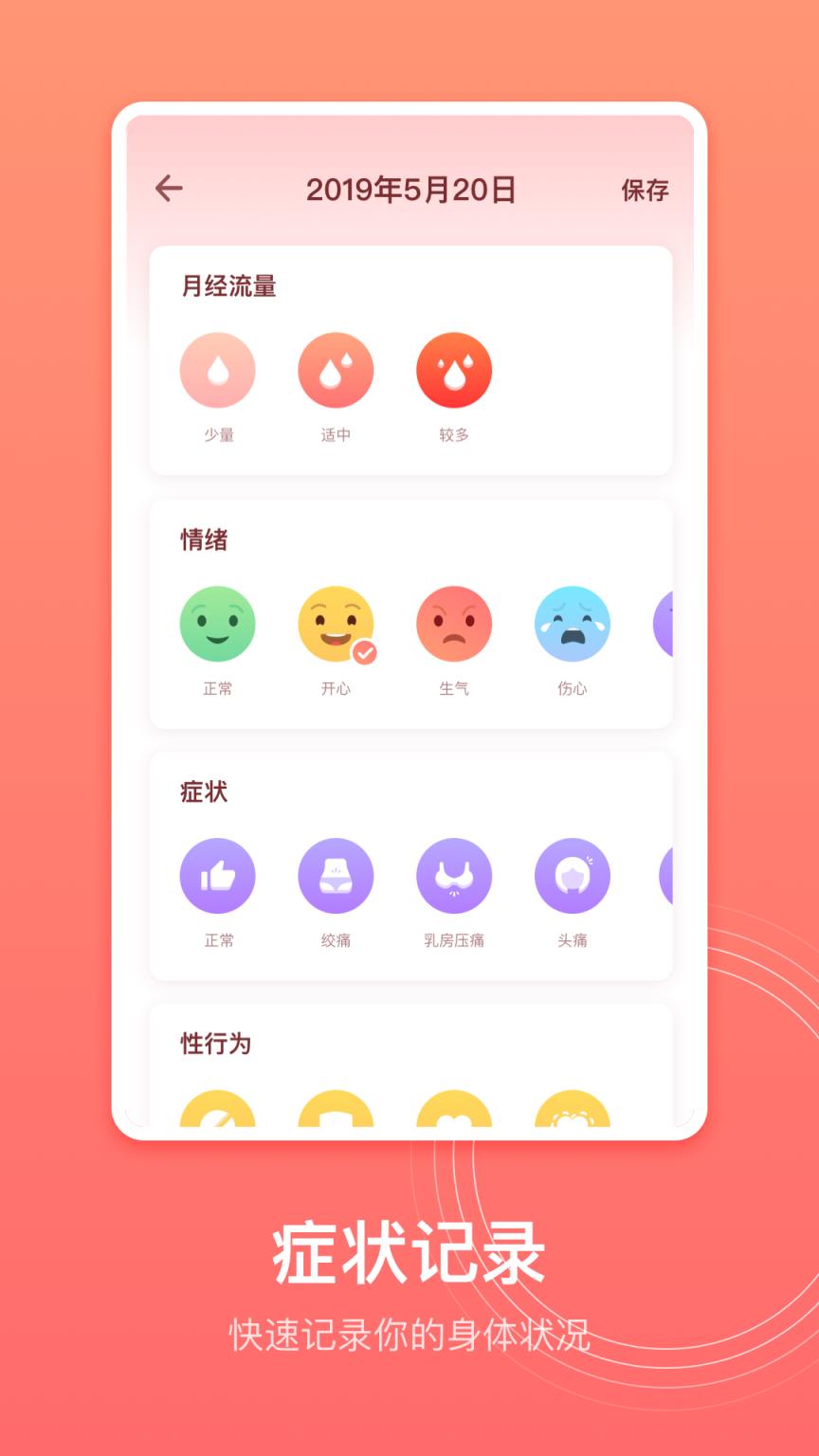 生理期记录app